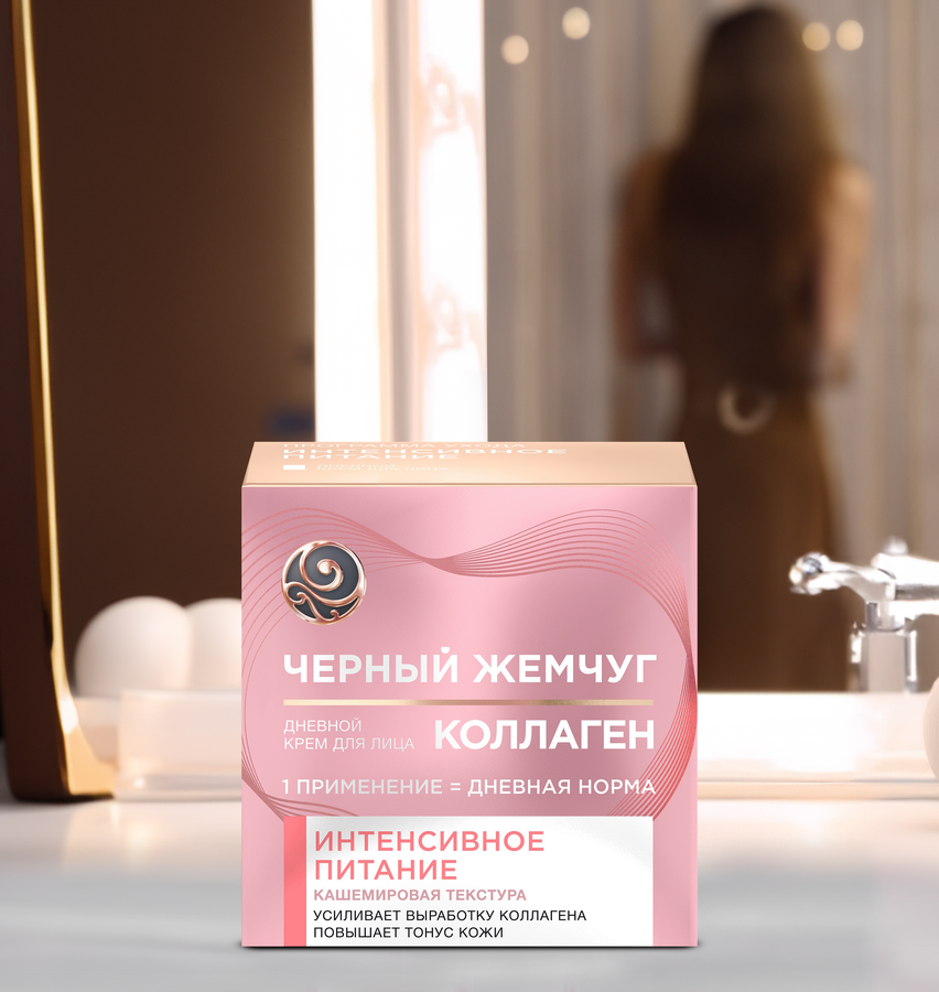 Крем дневной для лица ЧЕРНЫЙ ЖЕМЧУГ Интенсивное питание Коллаген, 46мл, предпросмотр