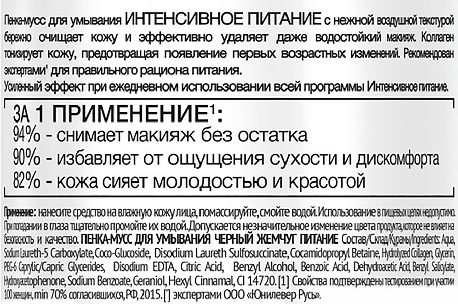 Пенка-мусс для умывания ЧЕРНЫЙ ЖЕМЧУГ Интенсивное питание Коллаген, 150мл, предпросмотр