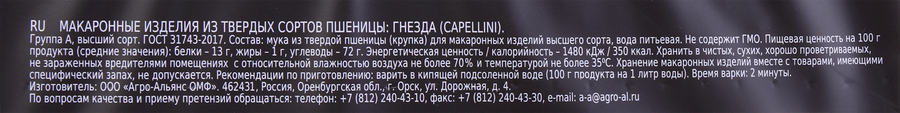 Макароны AIDA Capellini Гнезда, 250г, превью