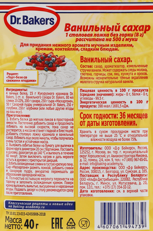 Сахар ванильный DR.BAKERS, 40г, предпросмотр