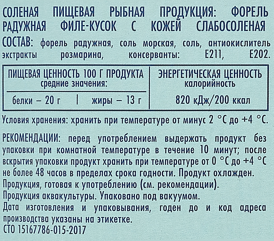 Форель слабосоленая БАЛТИЙСКИЙ БЕРЕГ филе-кусок, 150г, предпросмотр