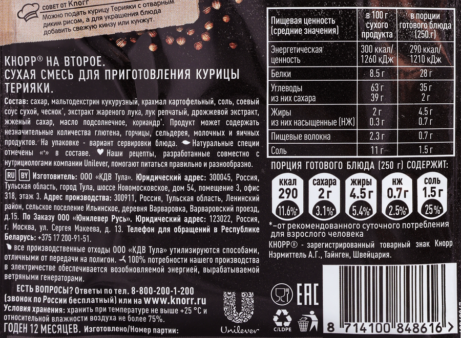 Смесь на второе KNORR курица Терияки, 28г, предпросмотр