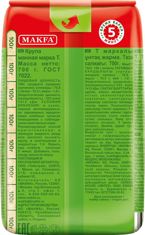 Крупа манная MAKFA марка Т, 700г, превью