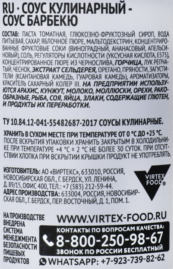 Соус для мяса КОСТРОВОК Барбекю с черносливом, 320г, предпросмотр