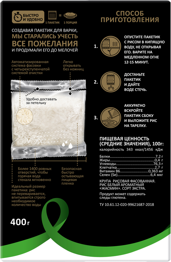 Рис МИСТРАЛЬ Жасмин, в пакетиках, 5х80г, превью