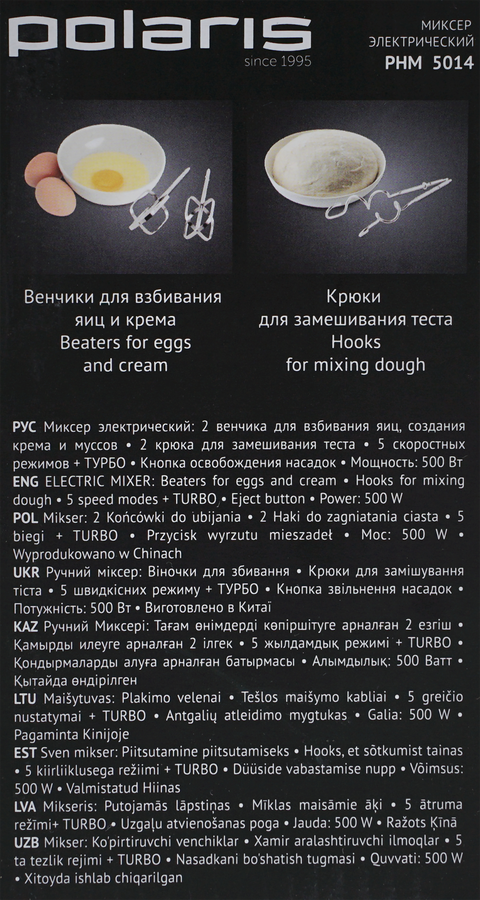 Миксер POLARIS PHM 5014/7016/7019, превью
