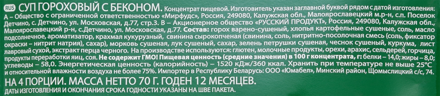 Суп СУПЕРСУП Гороховый с беконом, 70г, превью