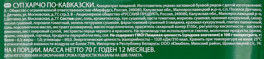 Суп СУПЕРСУП Харчо, 70г, предпросмотр