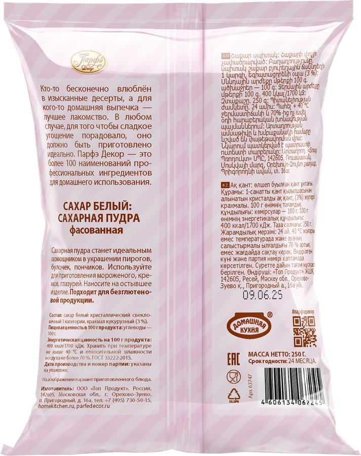 Сахарная пудра ПАРФЭ Декор 1-я категория, 250г, предпросмотр