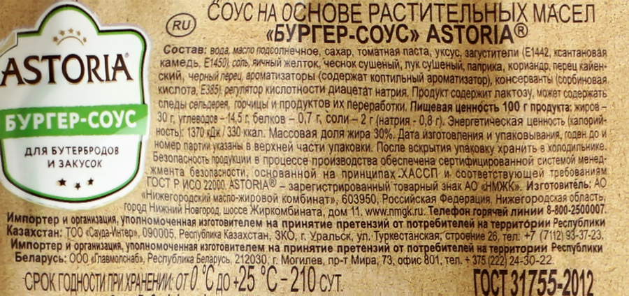 Соус АСТОРИЯ Бургер-соус 30%, 200г, превью