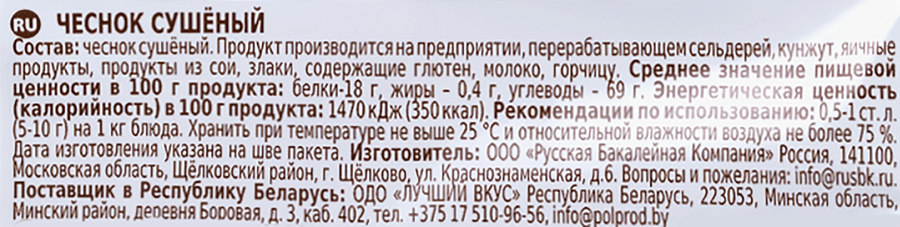 Чеснок ИНДАНА сушеный, 15г, предпросмотр