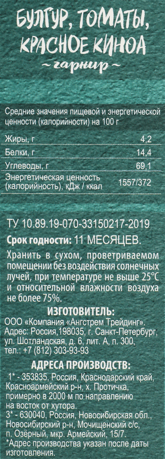 Смесь для гарнира НАЦИОНАЛЬ Гликоген, булгур, томаты, красное киноа, 250г, предпросмотр