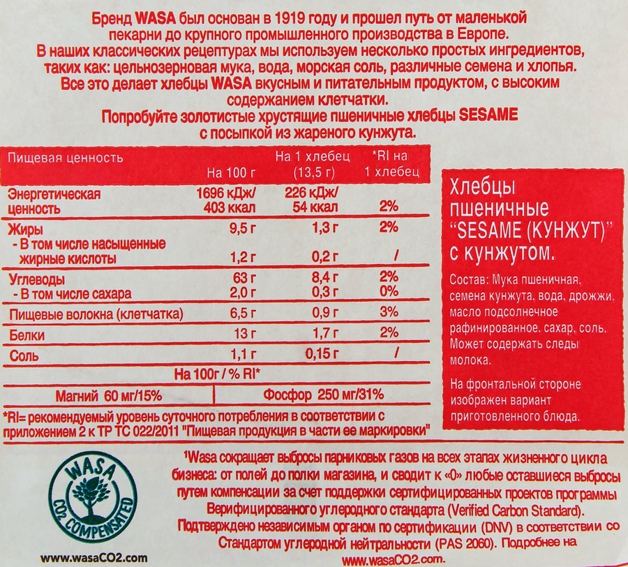 Хлебцы пшеничные WASA с посыпкой из жареного кунжута, 200 г, предпросмотр