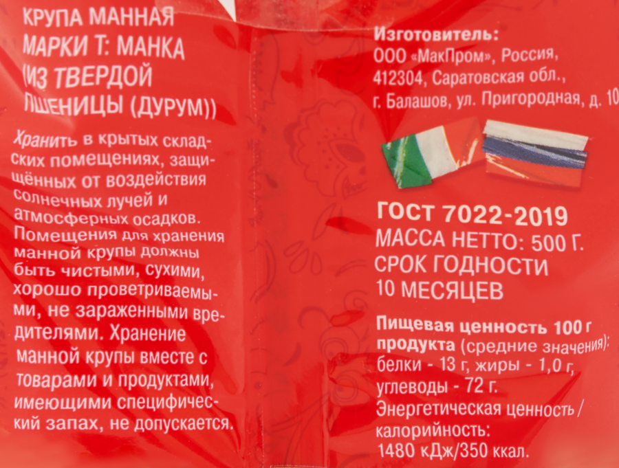 Крупа манная ШЕБЕКИНСКАЯ из твердых сортов пшеницы, 500г, предпросмотр