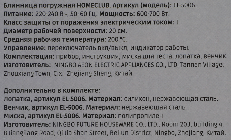 Блинница HOMECLUB погружная, Арт. TX-20P, превью