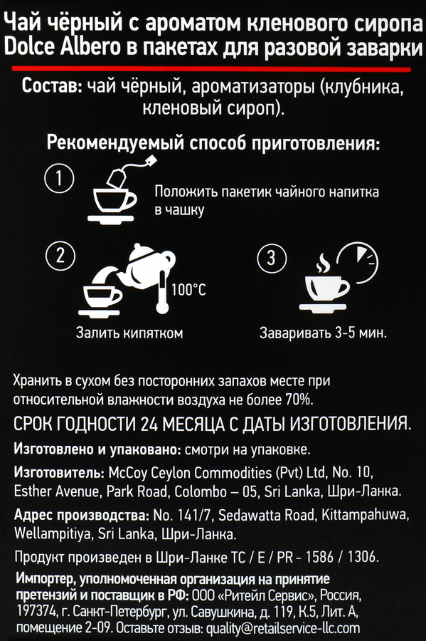 Чай черный DOLCE ALBERO с ароматом кленового сиропа, 20пак, превью