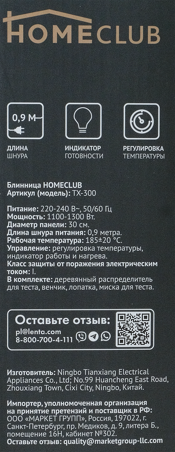 Блинница HOMECLUB TX-300, предпросмотр