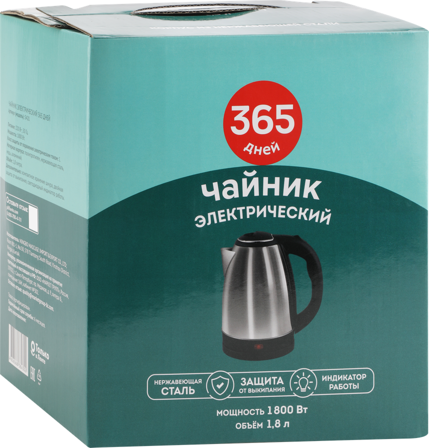 Чайник 365 ДНЕЙ металлический, Арт. S420, превью