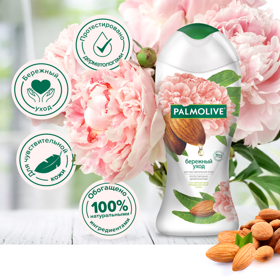 Гель-крем для душа PALMOLIVE Бережный уход с миндальным маслом и пионом, для чувствительной кожи, 250мл, превью
