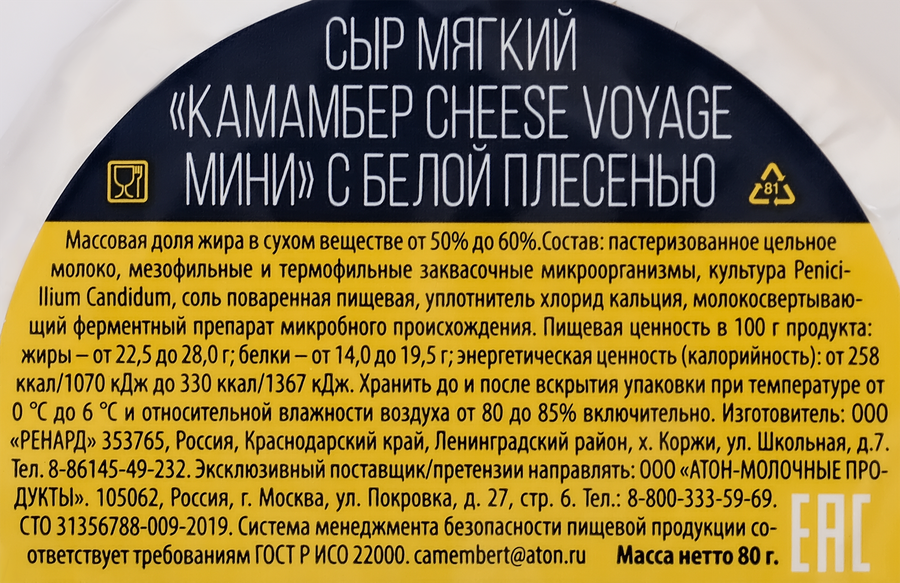 Сыр мягкий CHEESE VOYAGE Камамбер мини с белой плесенью 50–60%, без змж, 80г, предпросмотр