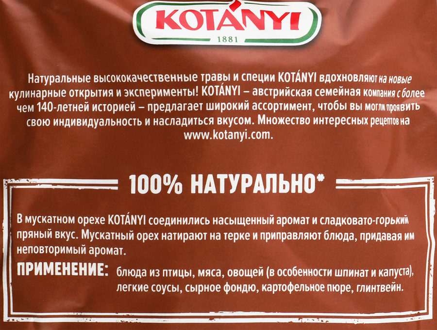 Мускатный орех KOTANYI целый, 9г, предпросмотр