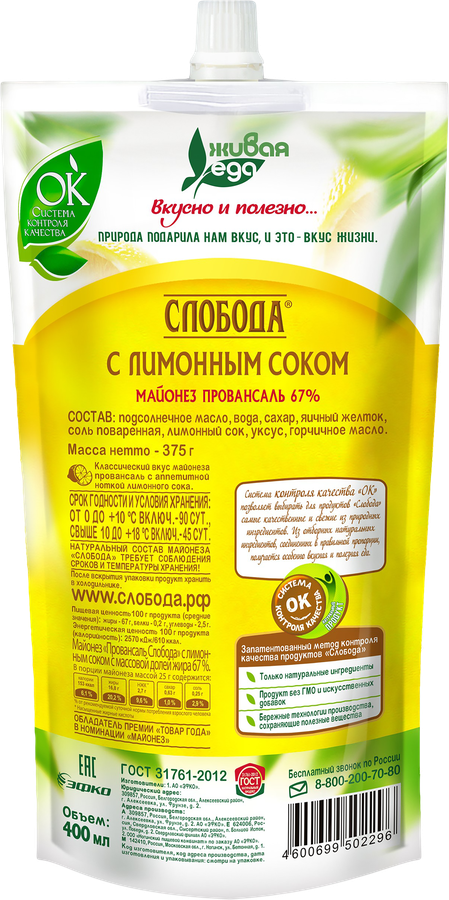 Майонез СЛОБОДА с лимонным соком 67%, 400мл, предпросмотр
