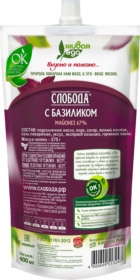 Майонез СЛОБОДА с базиликом 67%, 400мл, превью