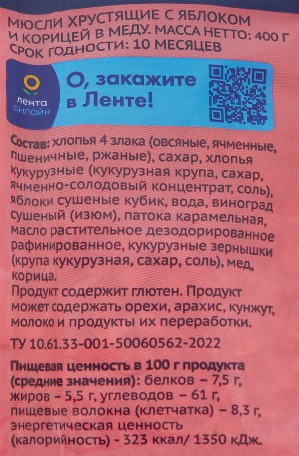 Мюсли хрустящие ЛЕНТА с яблоком и корицей в меду, 400г, превью