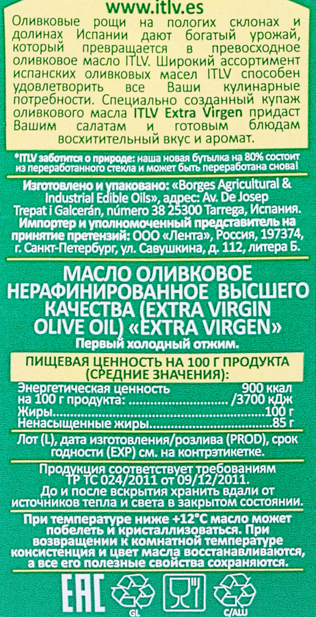 Масло оливковое ITLV Extra Virgin, 1л, предпросмотр