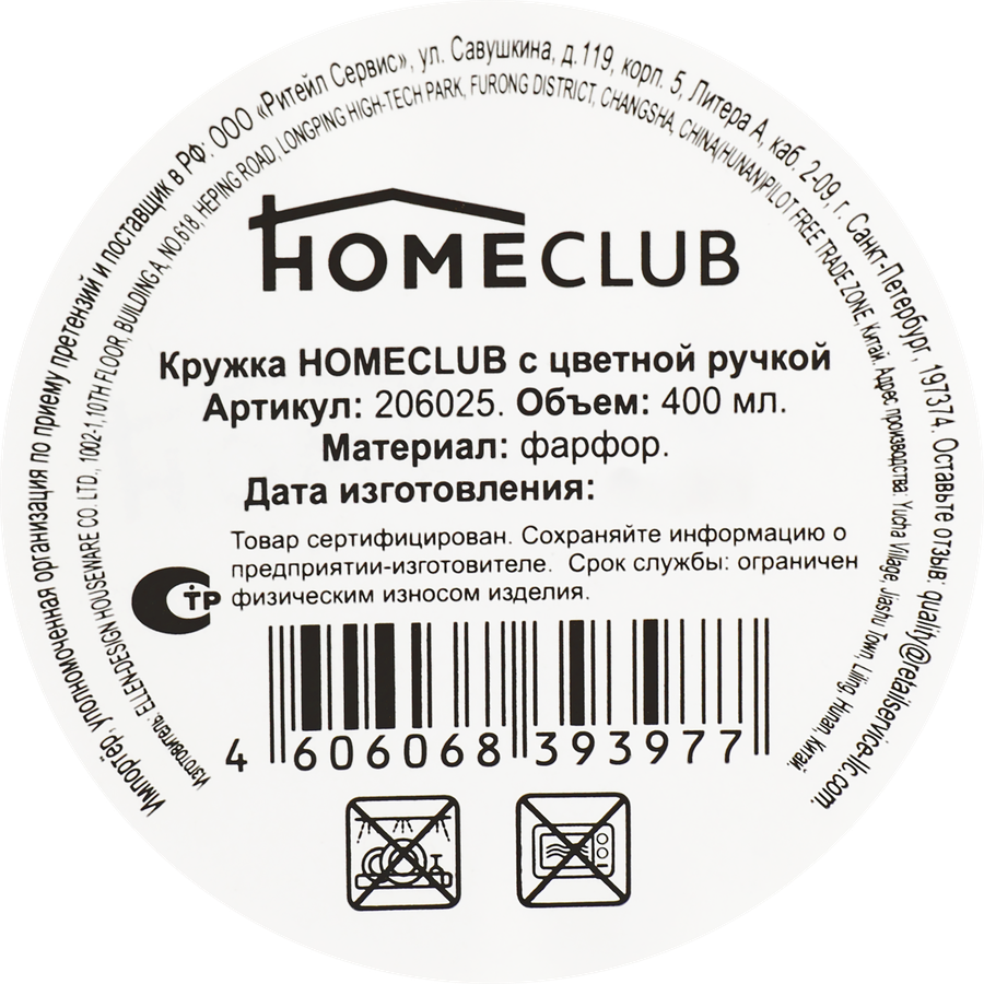 Кружка HOMECLUB 400мл Арт. 206025, предпросмотр
