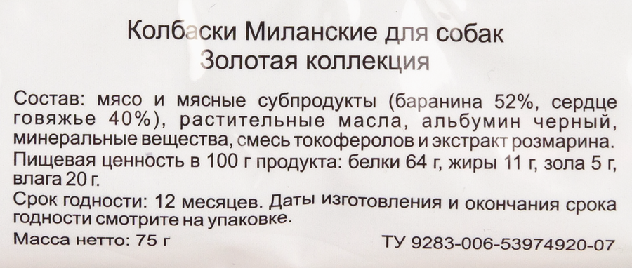 Лакомства для собак TITBIT Золотая коллекция Колбаски Миланские, 75г, предпросмотр