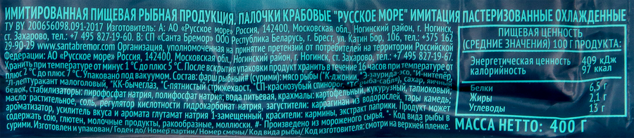 Крабовые&nbsp;палочки РУССКОЕ МОРЕ, 400г, превью