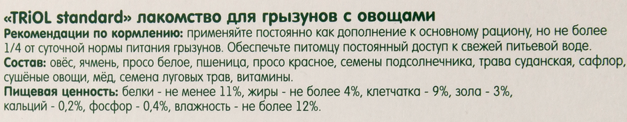 Лакомство для грызунов TRIOL Standard с овощами, 80г, превью