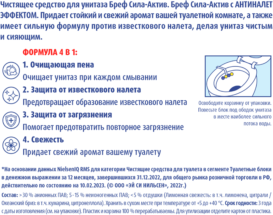 Блок для унитаза БРЕФ Сила-Актив Лимонная свежесть и Океанский бриз, 4x50г, предпросмотр