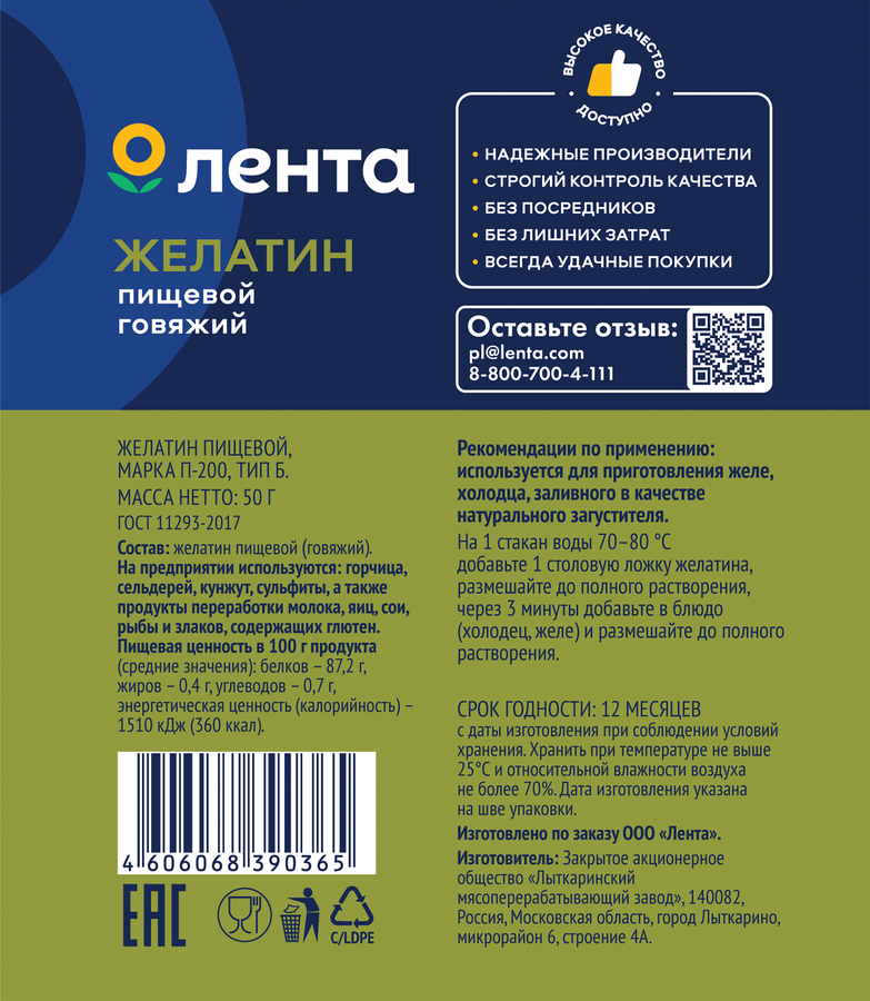 Желатин ЛЕНТА, 50г, превью