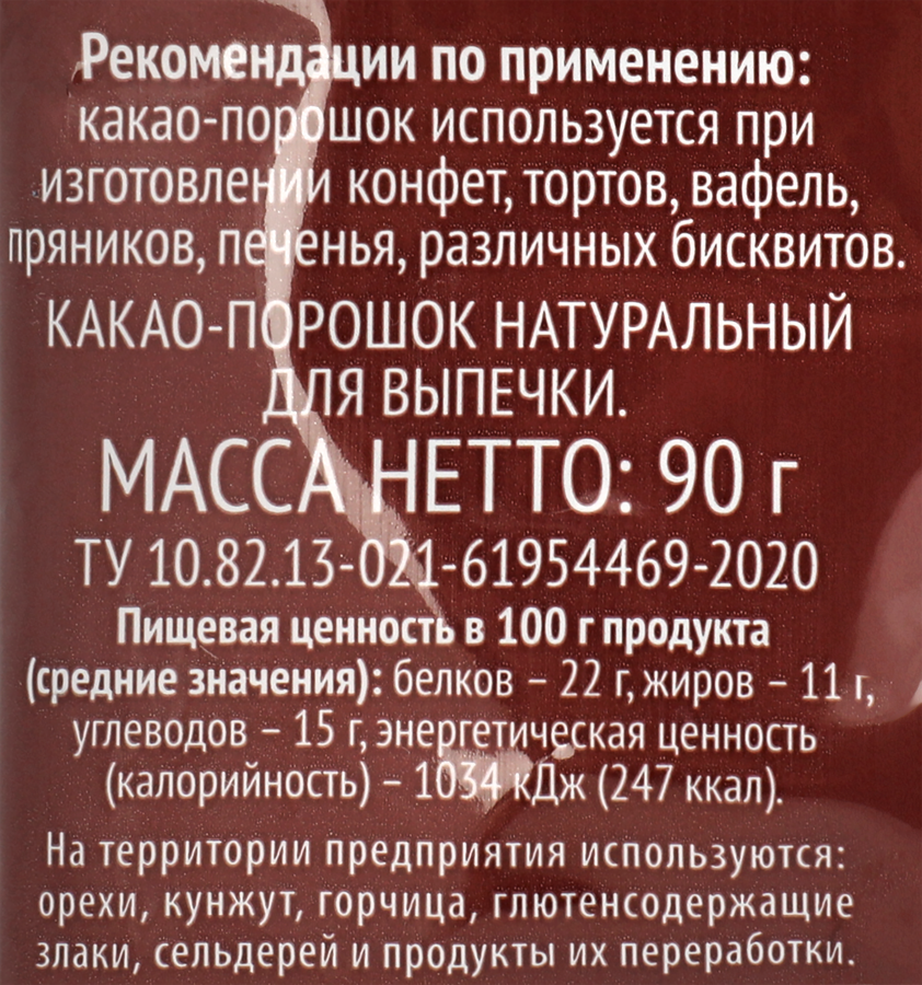 Какао-порошок для выпечки ЛЕНТА, 90г, превью
