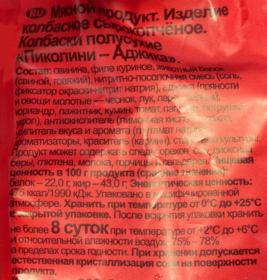 Колбаски сырокопченые ДЫМОВ Пиколини аджика, 50г, предпросмотр