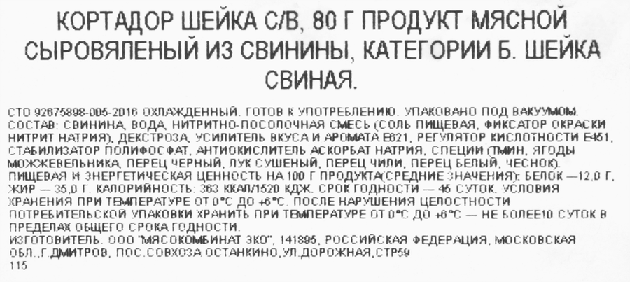 Шейка сыровяленая CORTADOR, нарезка, 80г, предпросмотр