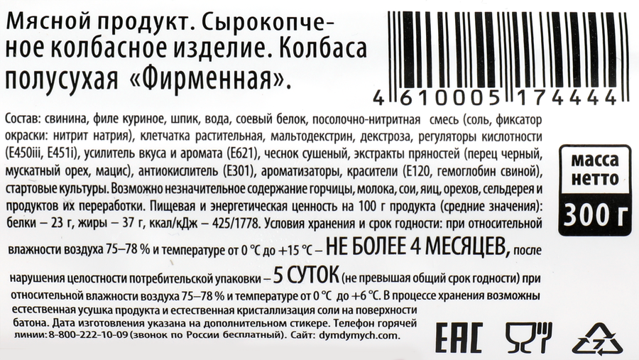 Колбаса сырокопченая ДЫМ ДЫМЫЧ Фирменная полусухая, 300г, превью
