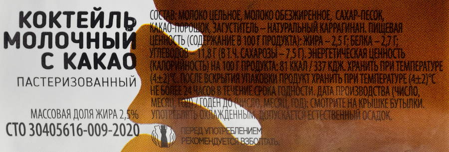 Коктейль молочный ТОМСКОЕ МОЛОКО Какао 2,5%, без змж, 500г, превью