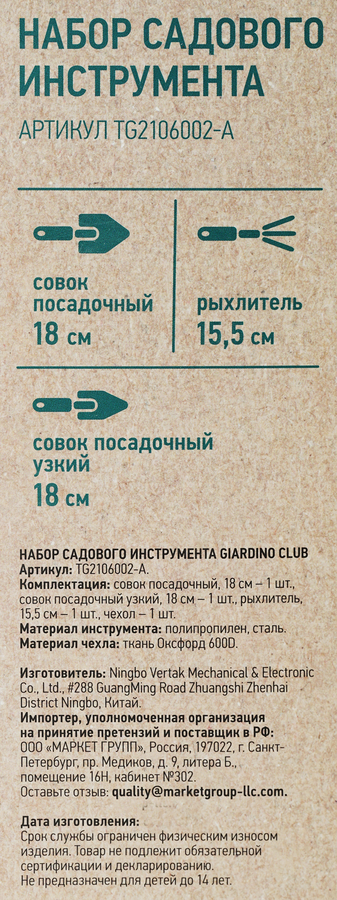 Набор садового инструмента GIARDINO CLUB 3 предмета, в чехле, Арт. TG2106002-A, предпросмотр