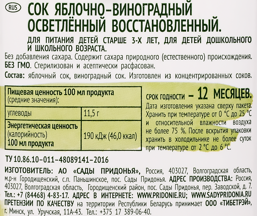 Сок САДЫ ПРИДОНЬЯ Яблоко и виноград осветленный восстановленный, 2л, предпросмотр
