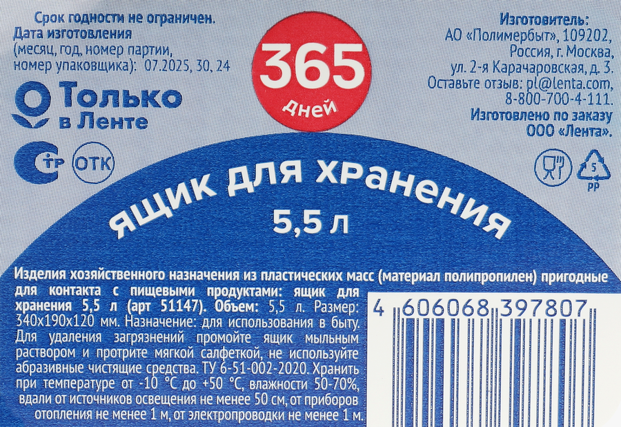Ящик для хранения с крышкой 365 ДНЕЙ 5.5л, превью