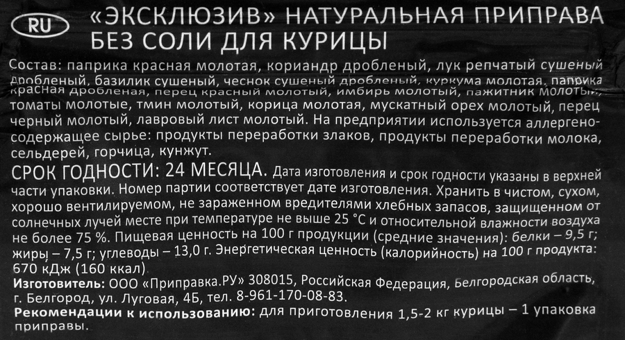 Приправа для курицы ПРИПРАВИЯ Эксклюзив Professional Натуральная, без соли, 40г, превью