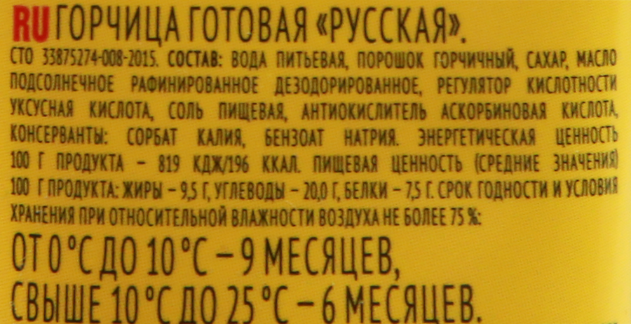 Горчица МАХЕЕВЪ Русская, 100г, превью