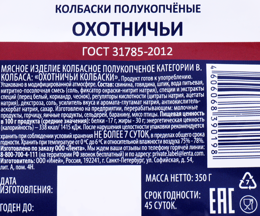 Колбаски полукопченые BONVIDA Охотничьи, 350г, превью