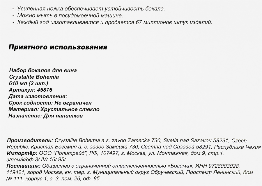 Набор бокалов для вина CRYSTALITE BOHEMIA Alizee 610мл Арт. 45876, 2шт, предпросмотр