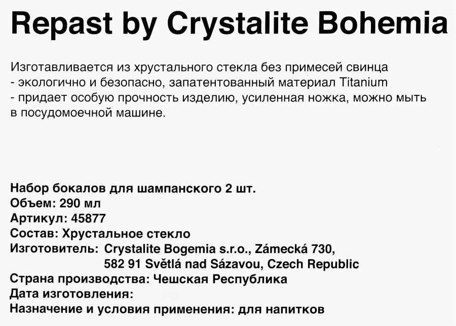 Набор бокалов для шампанского CRYSTALITE BOHEMIA Alizee 290мл Арт. 45877, 2шт, предпросмотр