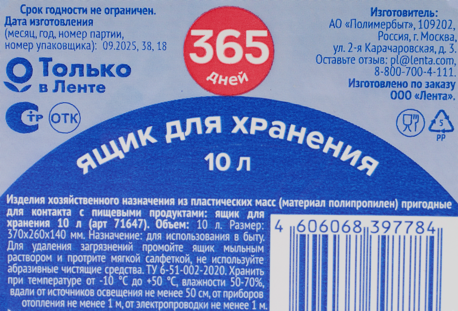 Ящик для хранения с крышкой 365 ДНЕЙ 10л Арт. FB1051, предпросмотр