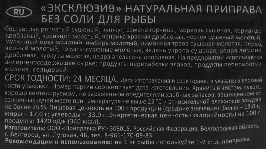 Приправа для рыбы ПРИПРАВИЯ Эксклюзив Натуральная, без соли, 40г, предпросмотр
